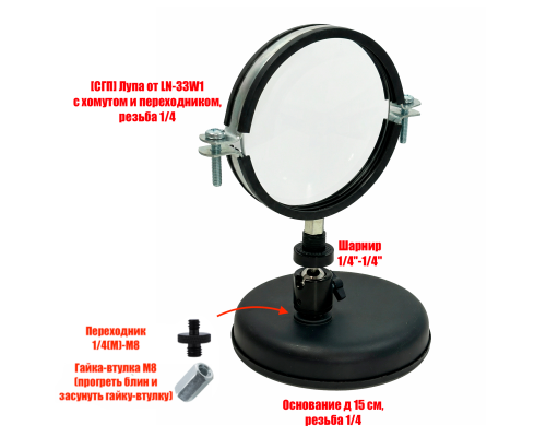 Настольная лупа LN-33W1 с шарнирным креплением на подставке