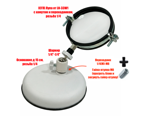 Настольная лупа LN-33W1 с шарнирным креплением на белой подставке