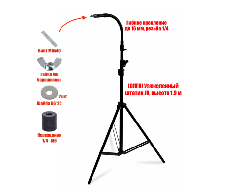 Напольная утяжеленная стойка JU-CHIMES для бар чаймса