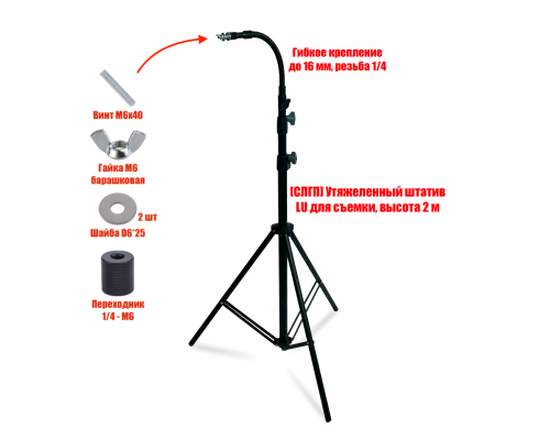 Напольная утяжеленная стойка LU-CHIMES для бар чаймса
