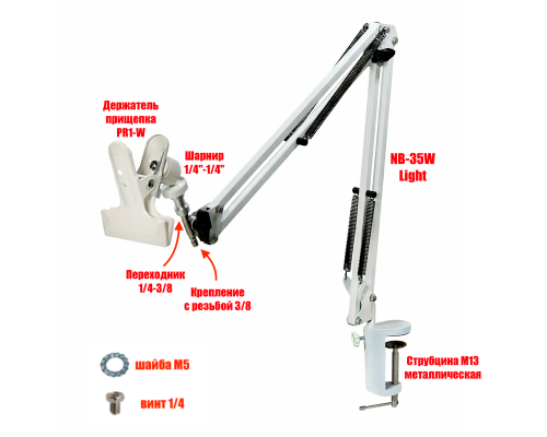 Держатель для пялец NBW-PRWSH на настольном креплении с усиленной струбциной 7,5 см, цвет белый