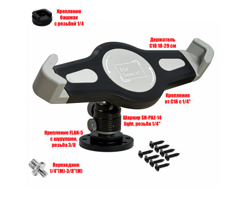 Держатель для планшета FLANSH-C18 кронштейн настенный