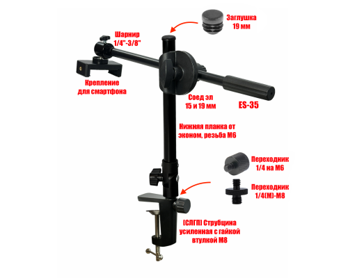 Держатель ECONOM35-DT85 для съемки смартфоном, подставка настольная