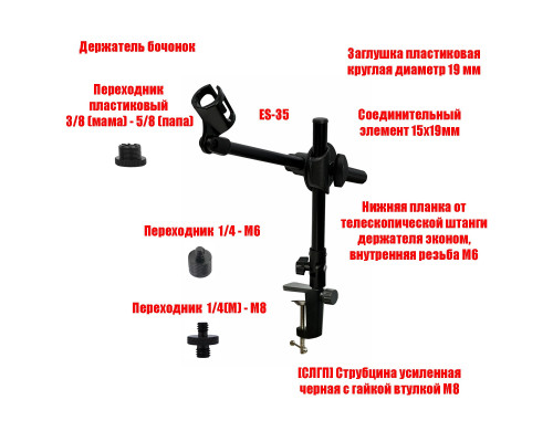 Держатель ECONOM35-DMB для микрофона бочонок, подставка настольная