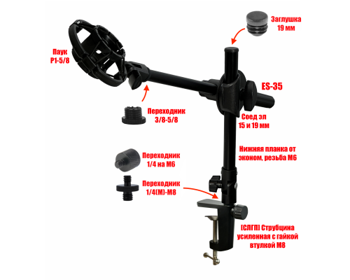Держатель ECONOM35-DMP1 для микрофона паук P1, подставка настольная