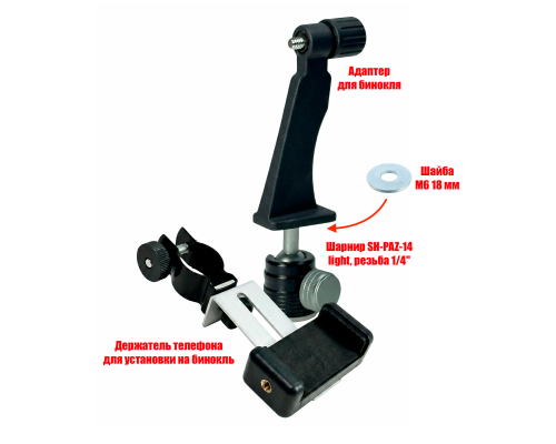 Адаптер DB-SH держатель для бинокля поворотный, резьба 1/4, с креплением BDT1 для телефона
