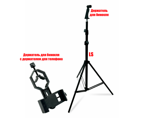 Адаптер DB-LS держатель для бинокля на усиленном штативе и креплением BDT2 для телефона