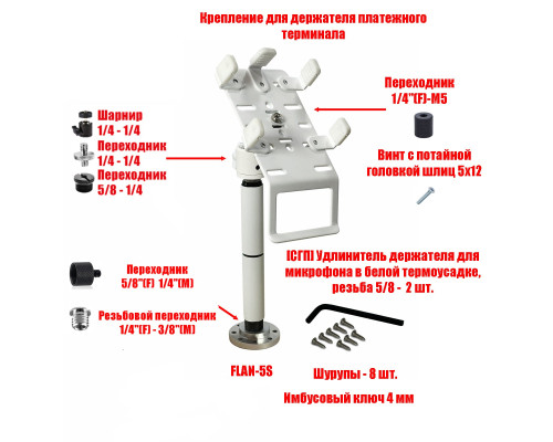 Подставка для терминала оплаты на основании FLANS-2UDW