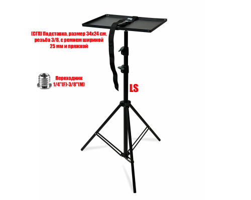 Штатив LS-LTK держатель для компрессорного фена для груминга