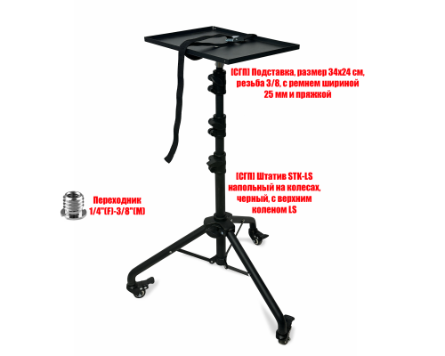 Мобильный штатив STK-LS-LTK держатель для компрессорного фена для груминга