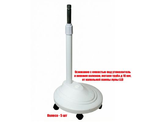 Напольная мобильная стойка с емкостью под утяжелитель для косметологических аппаратов