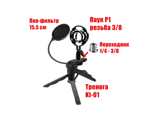 Настольный держатель трипод Pro-10 для микрофона с пауком и поп-фильтром 