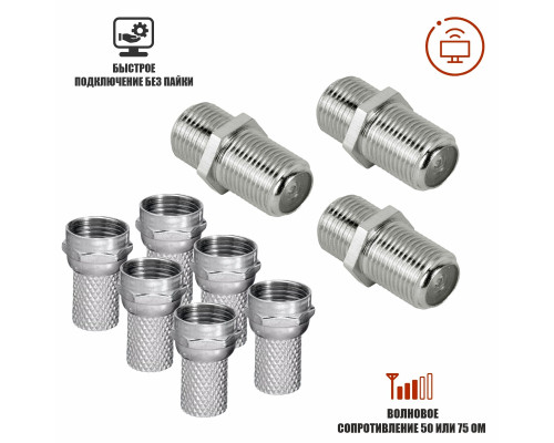 Комплект для подключения телевизионный: соединитель кабеля (бочка) - 3 штуки, F коннектор - 6 штук
