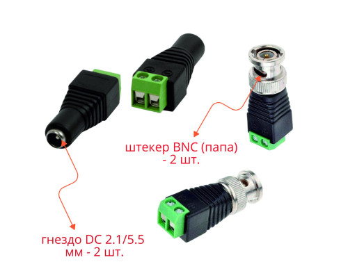 Комплект разъемов: гнездо DC 2.1/5.5 мм. - 2 шт. + штекер BNC (папа) - 2 шт.
