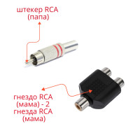 Комплект переходников RCA: гнездо RCA (мама) - 2 гнезда RCA (мама) - 1 шт + штекер RCA (папа) - 1 шт