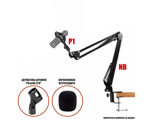Настольная стойка для микрофона NB-07P пантограф с пластиковым пауком и ветрозащитой