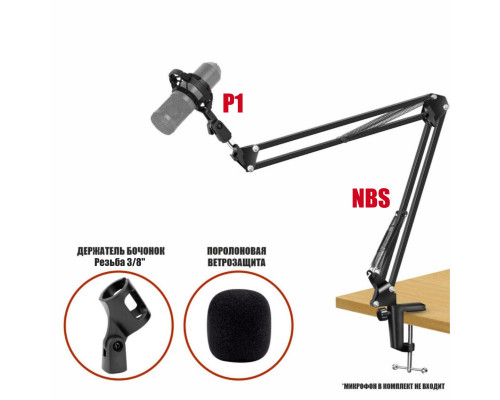 Настольная стойка для микрофона NBS-07P пантограф на усиленной струбцине с пластиковым пауком и ветрозащитой