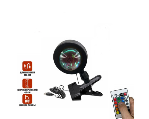 Светодиодная лампа-проектор DQ-60P RGB на прищепке с эффектом закатного света и пультом регулировки