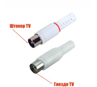 Комплект антенных переходников: гнездо TV (мама) - 1 шт, штекер TV (папа) - 1 шт, без пайки