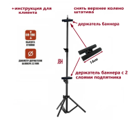 Напольная стойка JBH-B с держателями для баннеров