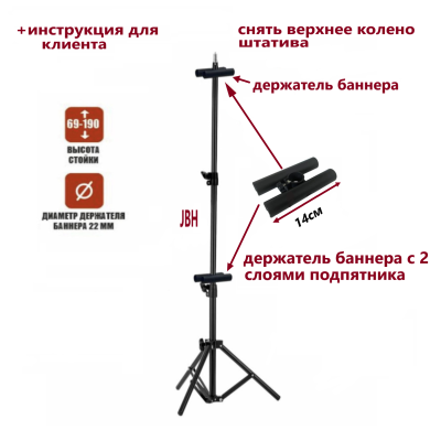 Напольная стойка JBH-B с держателями для баннеров