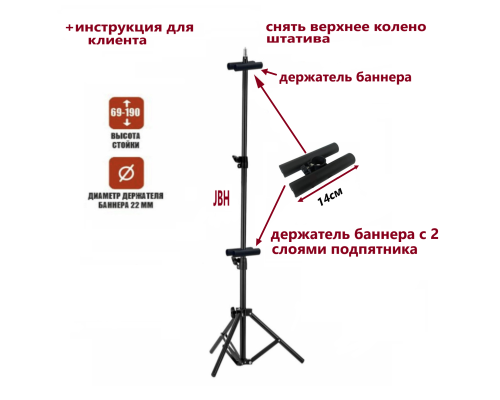 Напольная стойка JBH-B с держателями для баннеров