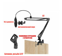 Настольная стойка ST2S-3595 пантограф с держателем металлический паук и поп-фильтром на усиленной струбцине для вертикального и горизонтального крепления