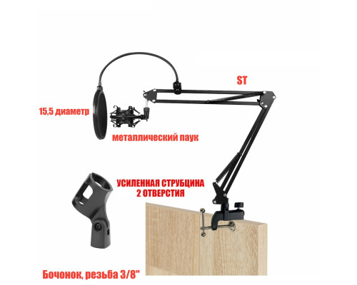 Настольная стойка ST2S-3595 пантограф с держателем металлический паук и поп-фильтром на усиленной струбцине для вертикального и горизонтального крепления