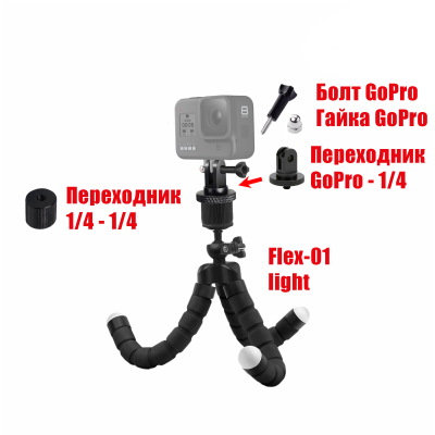 Пластиковый переходник Flex-01G для GoPro на гибком штативе-триподе