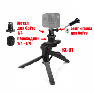 Пластиковое крепление переходник KT-01G для GoPro на настольной треноге-моноподе