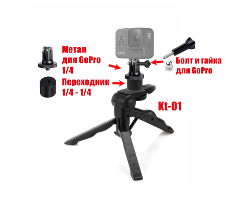 Пластиковое крепление переходник KT-01G для GoPro на настольной треноге-моноподе