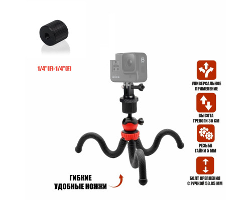 Пластиковый переходник Flex-0330G для GoPro на штативе-триподе с гибкими прорезиненными ножками