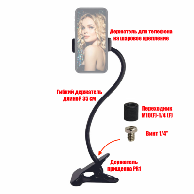 Гибкий держатель для телефона на прищепке
