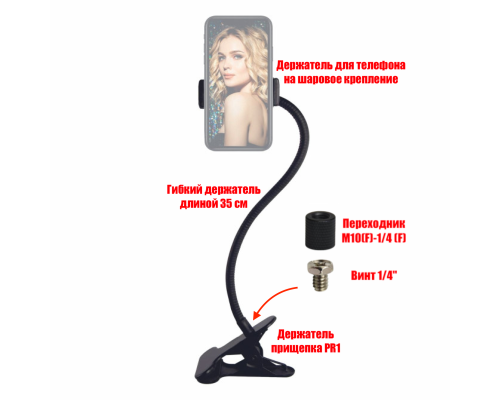 Гибкий держатель для телефона на прищепке