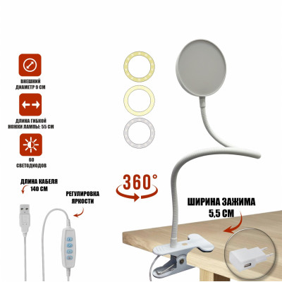Гибкая настольная лампа SLW-09bda на прищепке для горизонтального и вертикального крепления с адаптером питания, белая