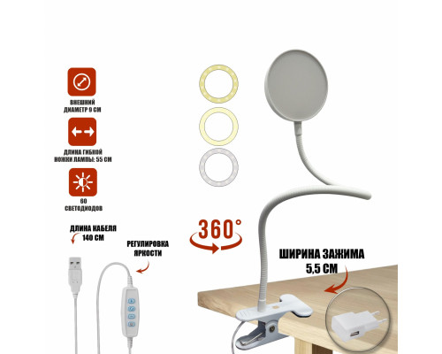 Гибкая настольная лампа SLW-09bda на прищепке для горизонтального и вертикального крепления с адаптером питания, белая