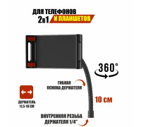 Зажим для планшета шириной до 18 см на гибком держателе с резьбой крепления 1/4"