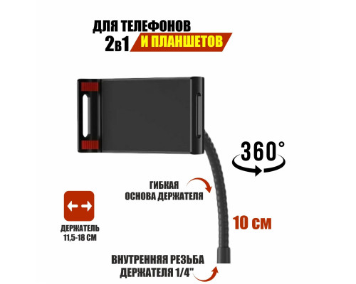 Зажим для планшета шириной до 18 см на гибком держателе с резьбой крепления 1/4"