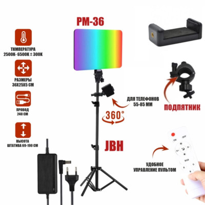 Осветитель PM-36D с регулировкой цвета и яркости, профессиональный свет RGB на штативе JBH с держателем телефона