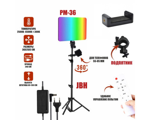 Осветитель PM-36D с регулировкой цвета и яркости, профессиональный свет RGB на штативе JBH с держателем телефона