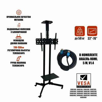 Напольная мобильная стойка для телевизора диагональю от 32 до 70 дюймов с кабелем HDMI, 5м, V1.4