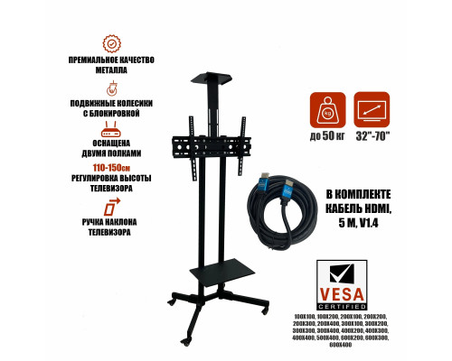 Напольная мобильная стойка для телевизора диагональю от 32 до 70 дюймов с кабелем HDMI, 5м, V1.4
