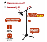 Напольная стойка ML31-25J с держателем телефона или планшета до 25 см на журавле с регулируемым углом наклона