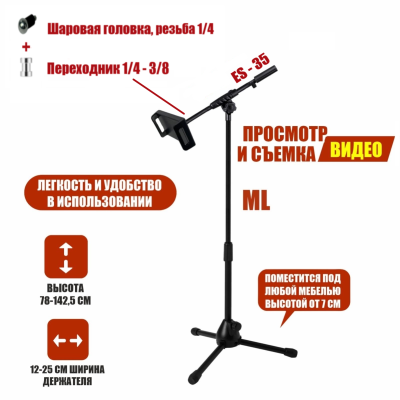 Напольная стойка ML31-25J с держателем телефона или планшета до 25 см на журавле с регулируемым углом наклона