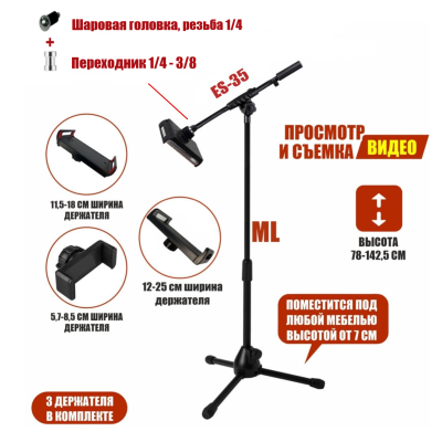 Напольная стойка ML31-3DJ с 3 держателями телефона или планшета на журавле с регулируемым углом наклона