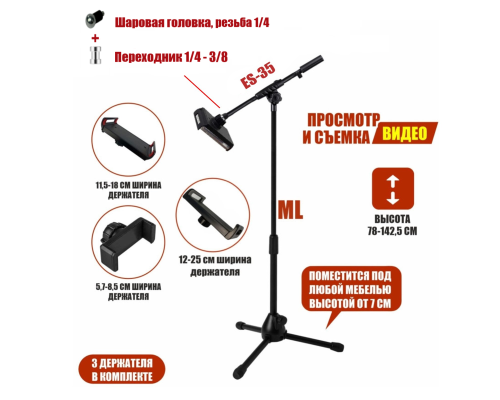 Напольная стойка ML31-3DJ с 3 держателями телефона или планшета на журавле с регулируемым углом наклона