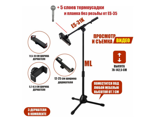 Напольная стойка ML31-3DJ с 3 держателями телефона или планшета на журавле с регулируемым углом наклона