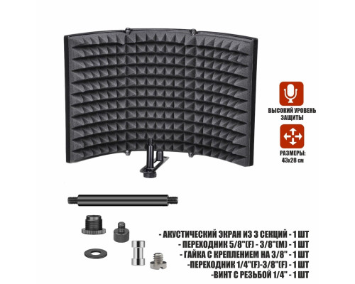 Акустический экран AK01-38 для микрофона на стойку с резьбой крепления 3/8"
