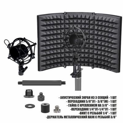 Акустический экран AK01-MP-14 с металлическим держателем микрофона паук для записи звука на стойку с резьбой крепления 1/4"