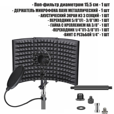 Акустический экран AK01-38MPP с металлическим держателем для микрофона паук и поп фильтром диаметром 15.5 см на стойку с резьбой крепления 3/8"